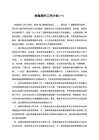 档案局年工作计划