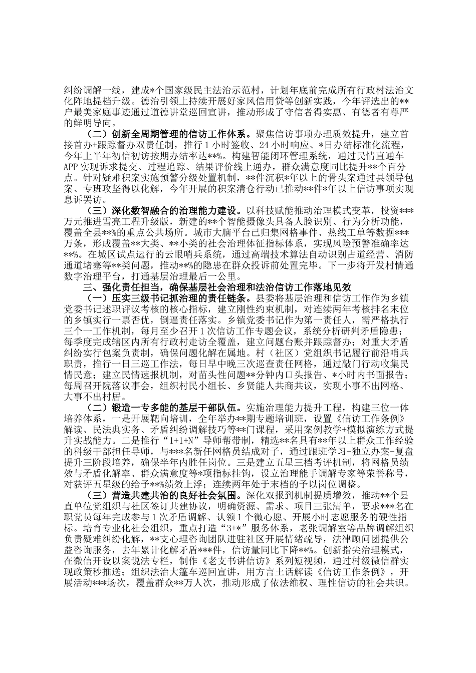 县委书记在全县基层社会治理暨法治信访工作会议上的讲话_第2页