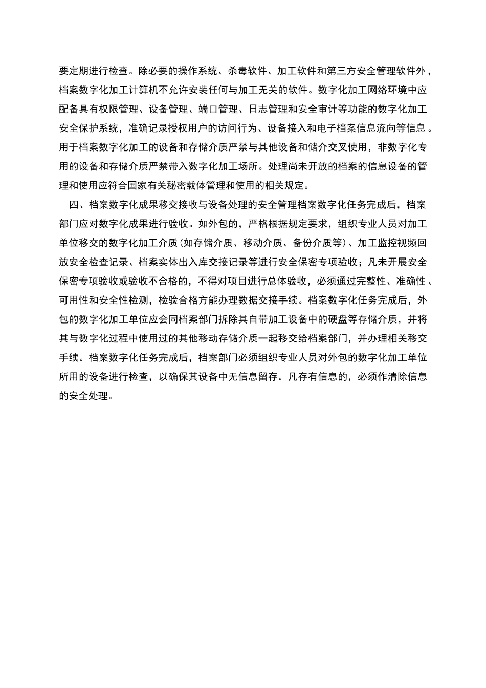 档案数字化安全管理制度_第2页