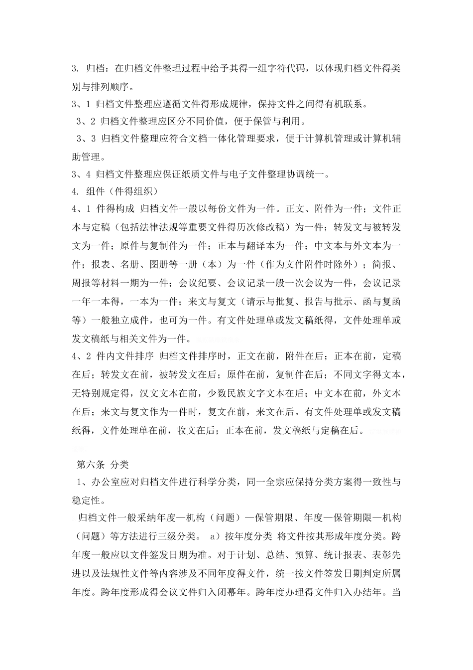 档案整理分类方案_第2页