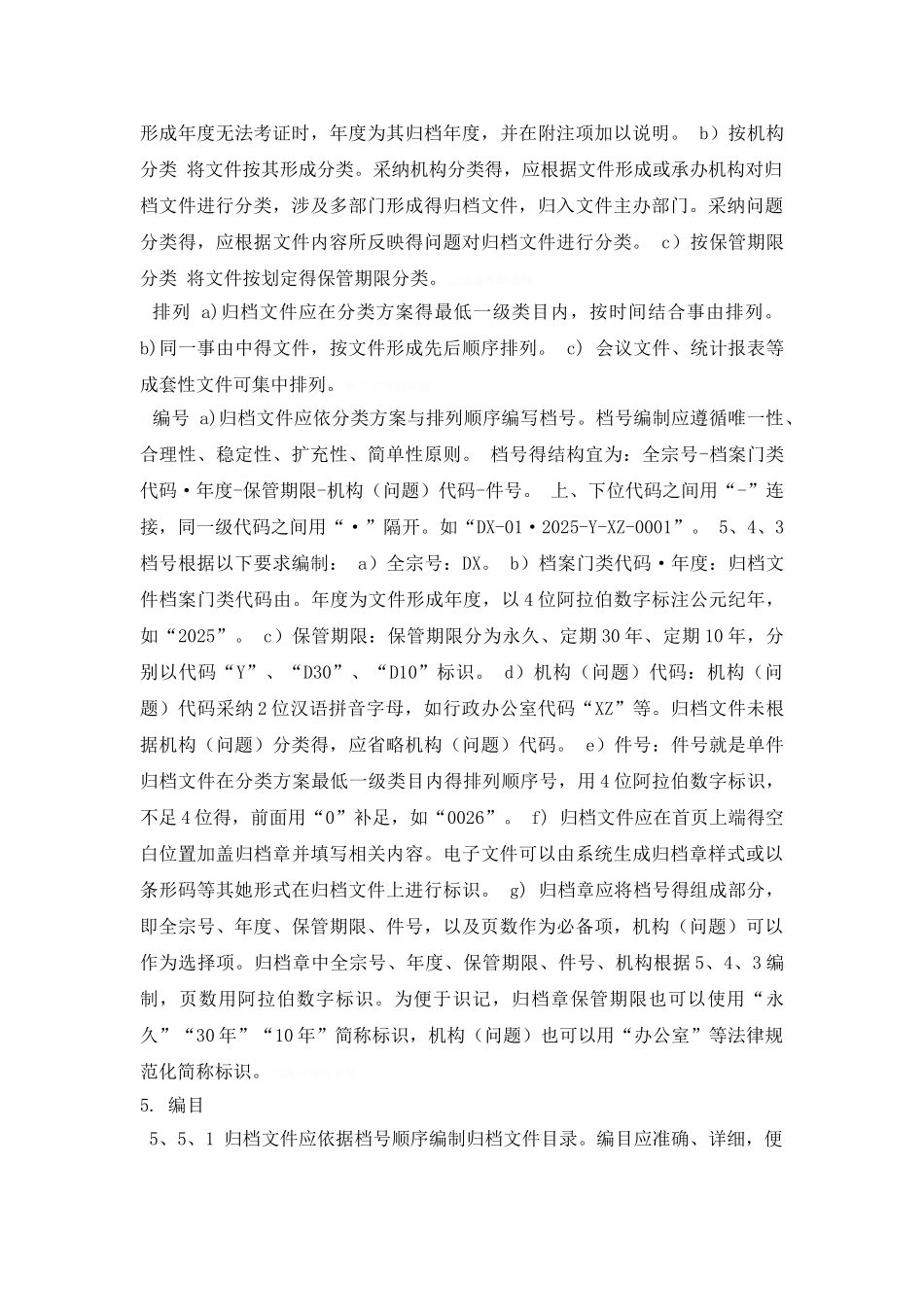 档案整理分类方案_第3页