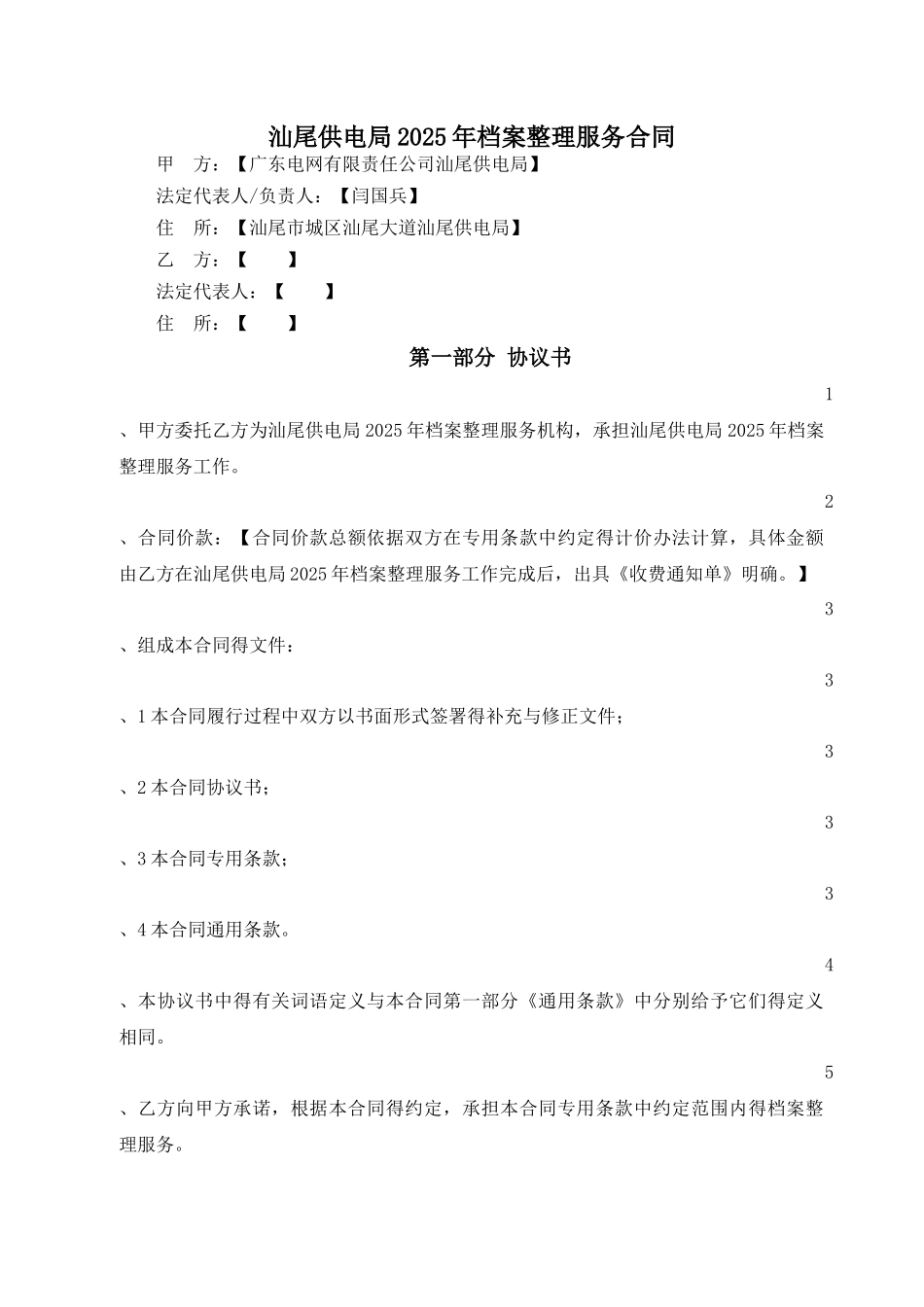 档案整理服务合同_第1页