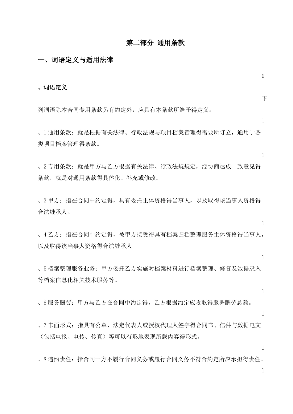 档案整理服务合同_第3页