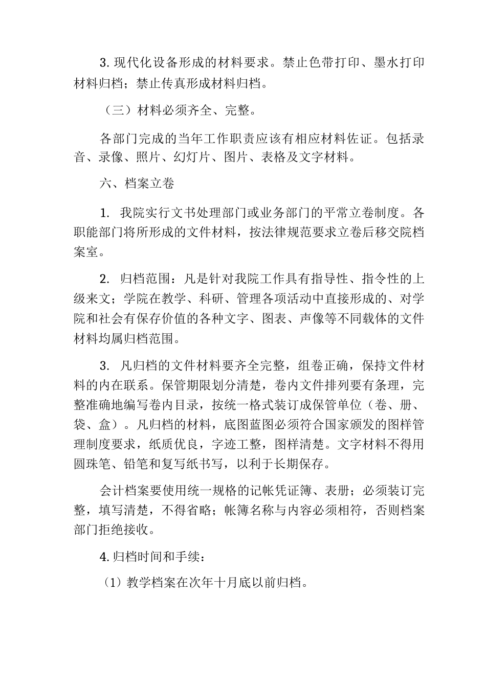 档案材料收集整理与立卷制度_第2页