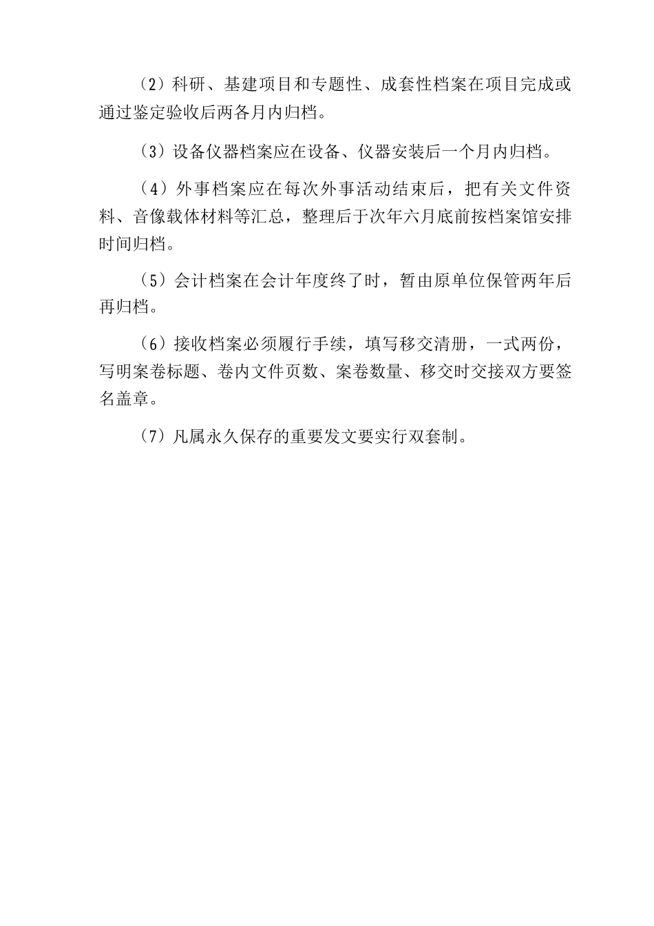 档案材料收集整理与立卷制度_第3页