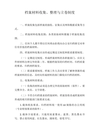 档案材料收集整理与立卷制度