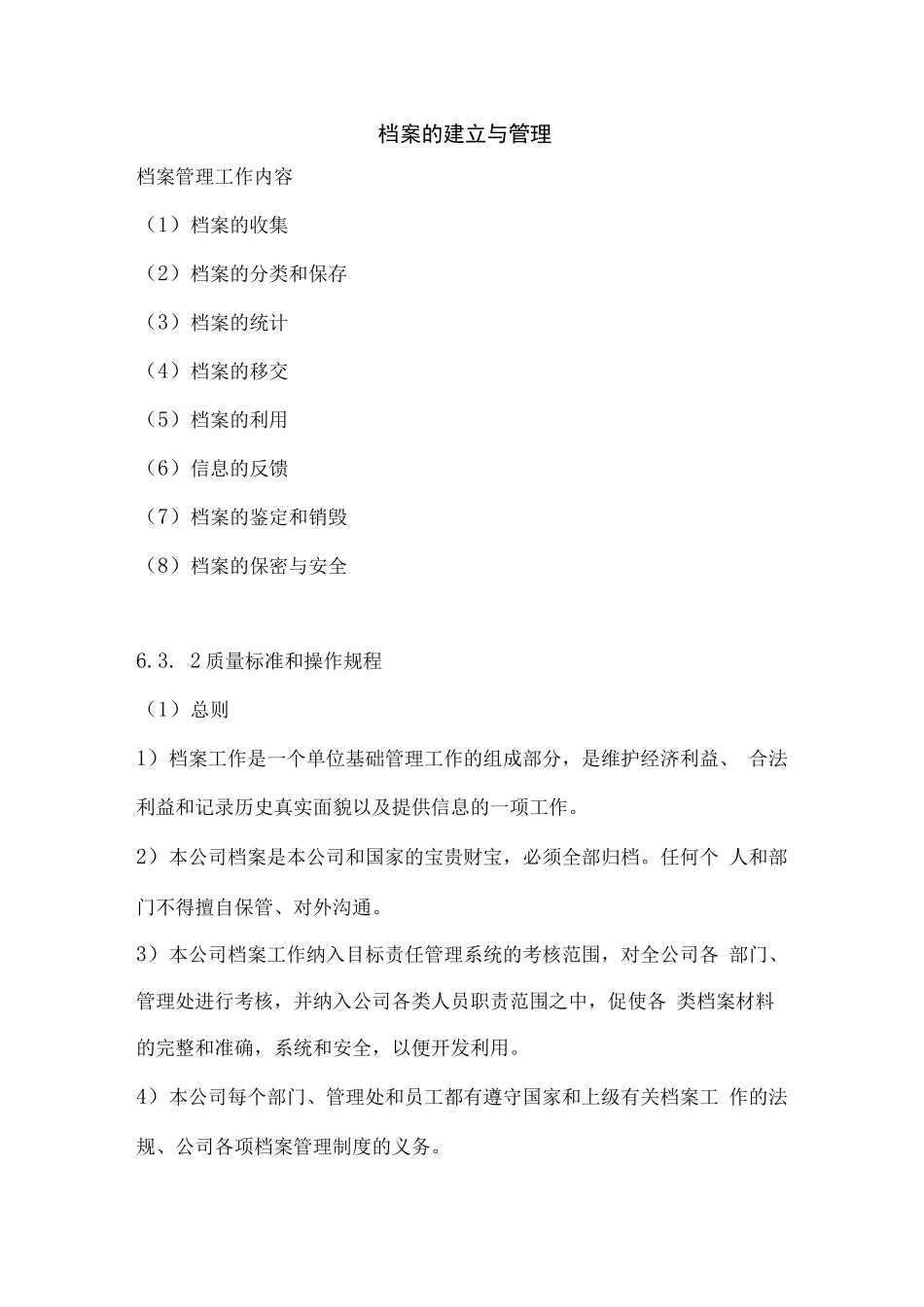 档案的建立与管理2_第1页