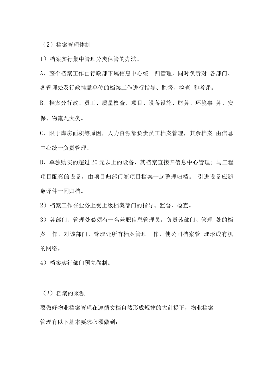 档案的建立与管理2_第2页