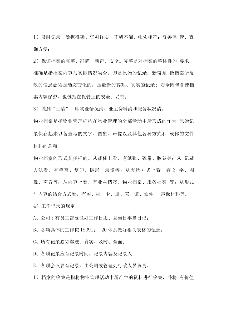 档案的建立与管理2_第3页