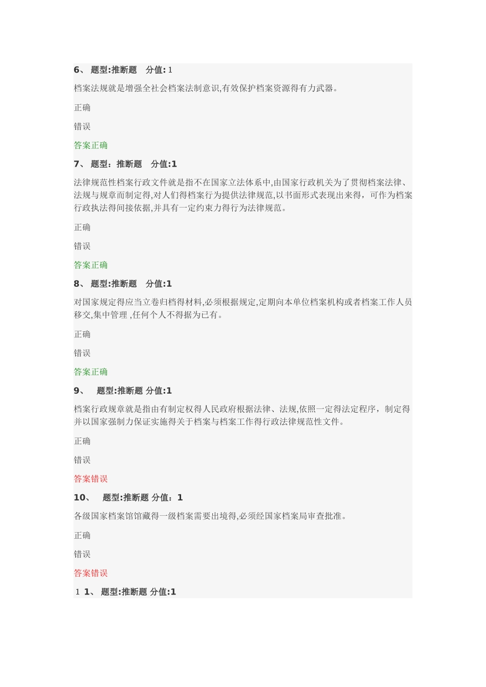 档案法规知识基础-测试_第2页