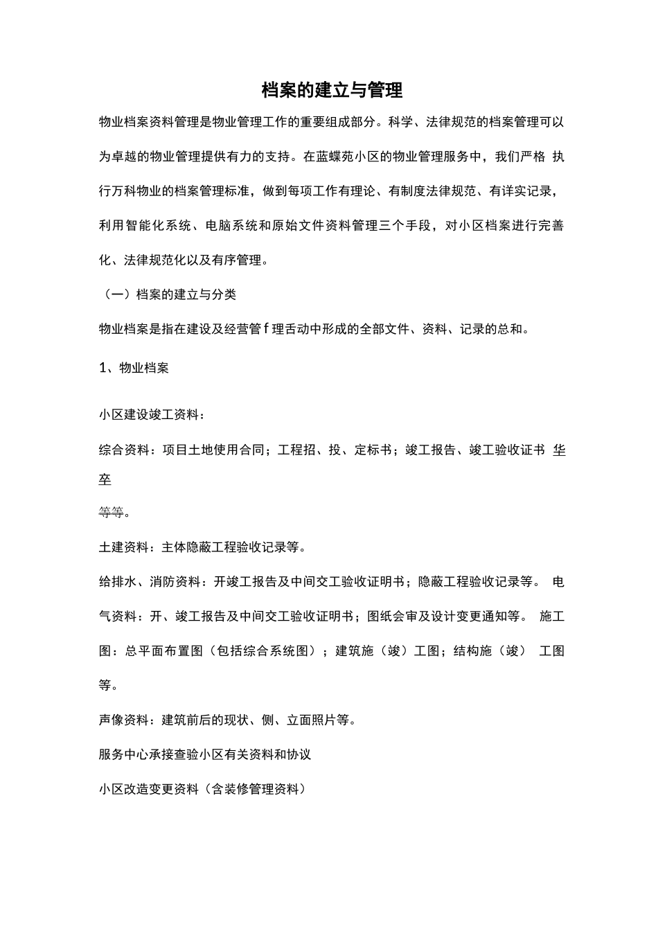 档案的建立与管理_第1页