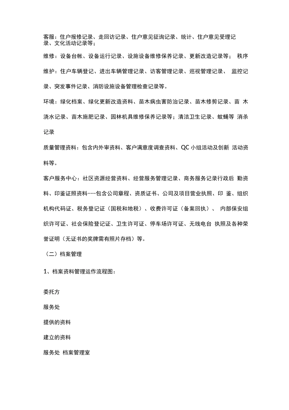 档案的建立与管理_第3页