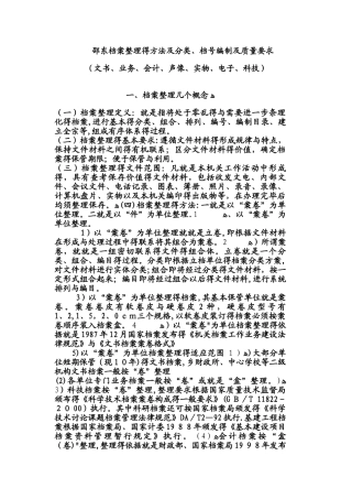 档案整理的方法及分类、档号编制及质量要求