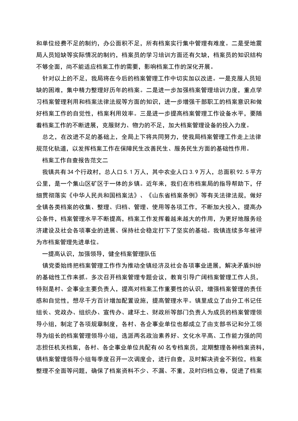 档案的自查报告范文精选_第2页