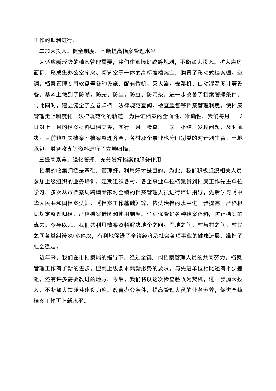 档案的自查报告范文精选_第3页