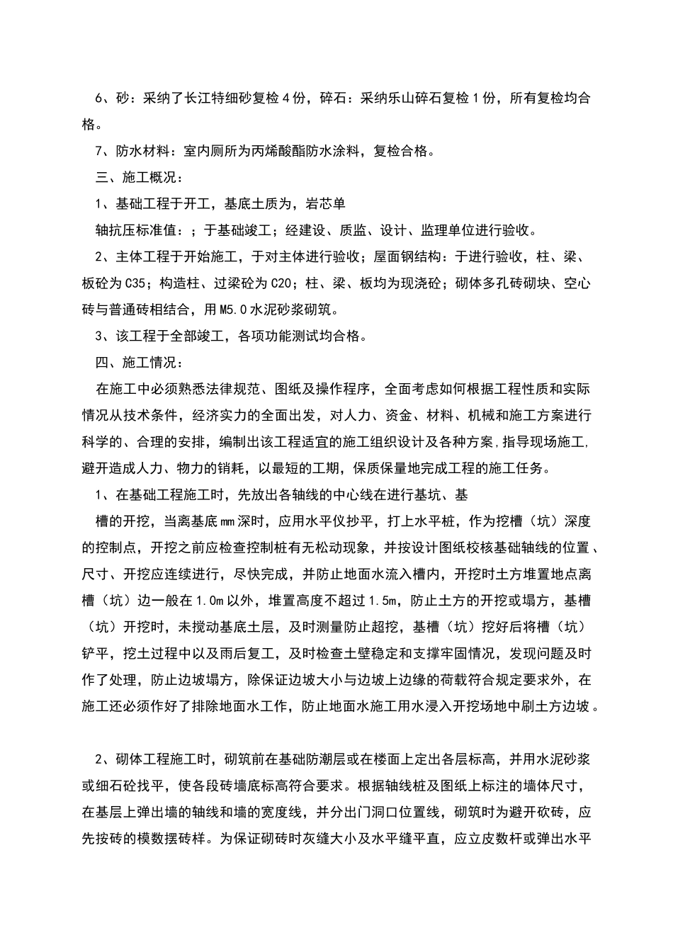 档案施工技术总结_第2页