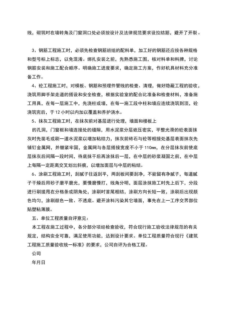 档案施工技术总结_第3页