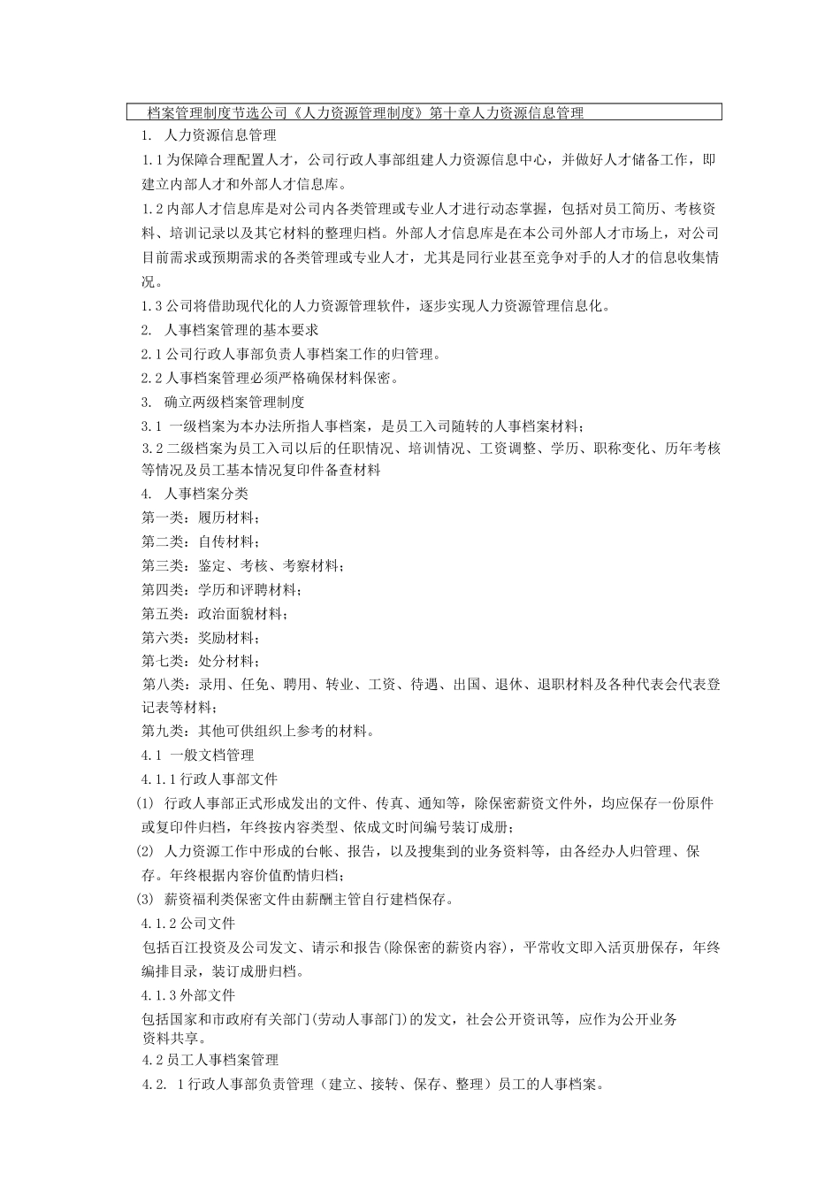 档案管理业务流程_第2页