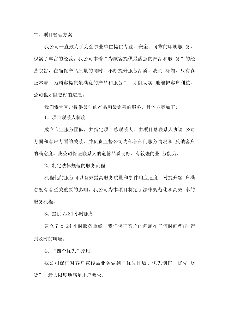 档案盒供货实施方案_第2页