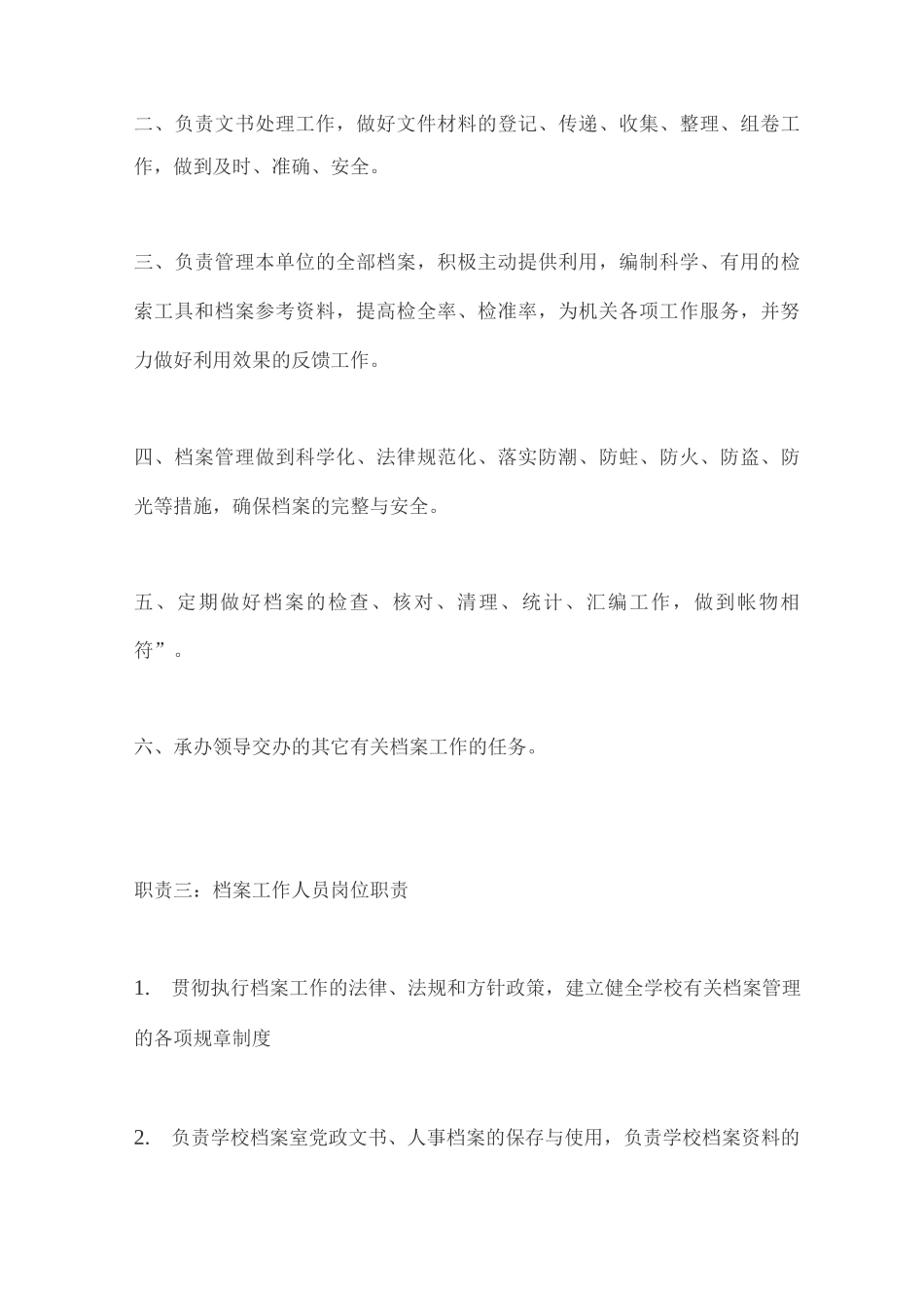 档案管理人员岗位职责_第2页