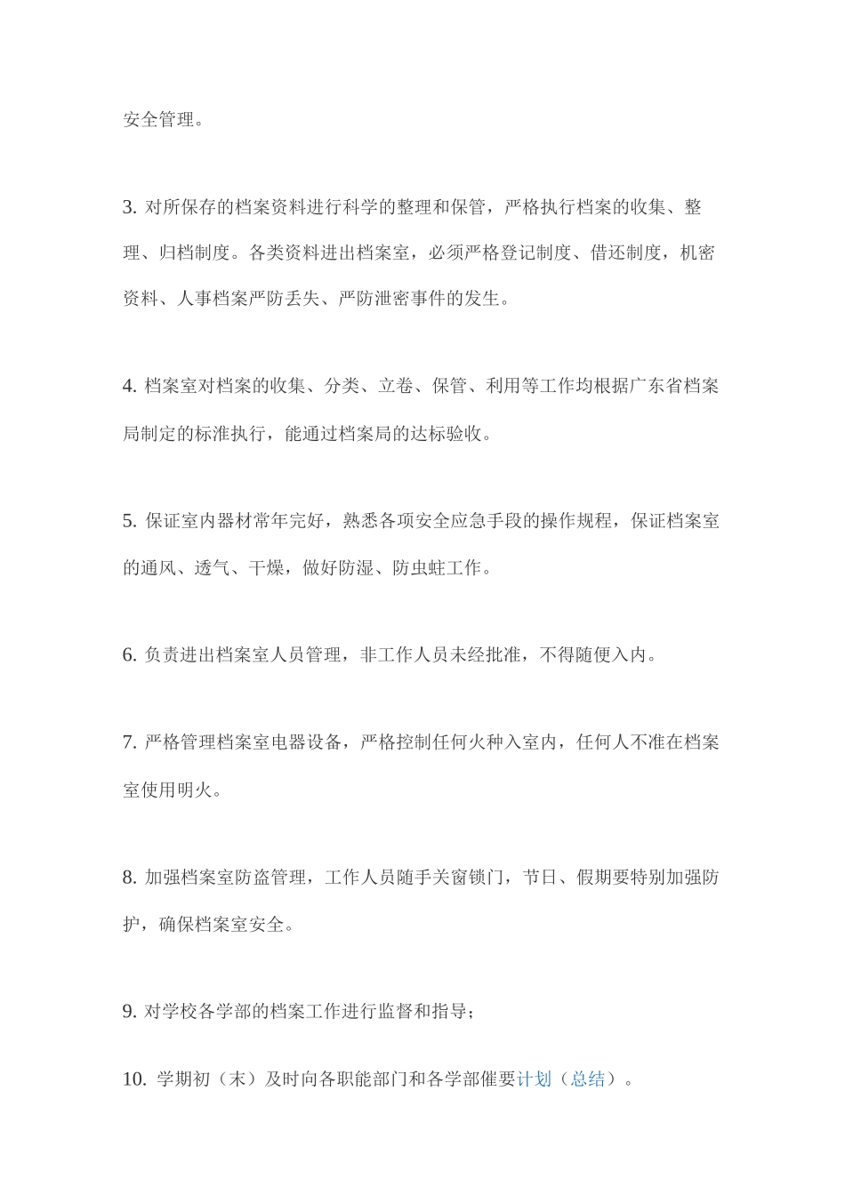 档案管理人员岗位职责_第3页
