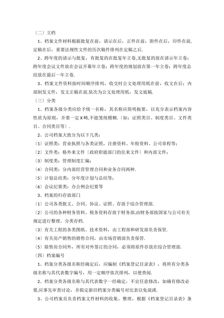 档案管理制度_第2页