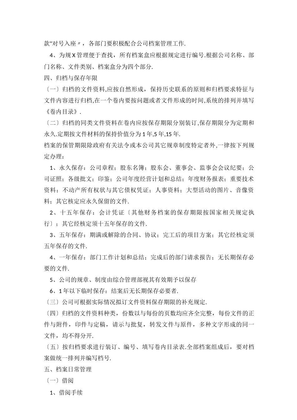 档案管理制度_第3页