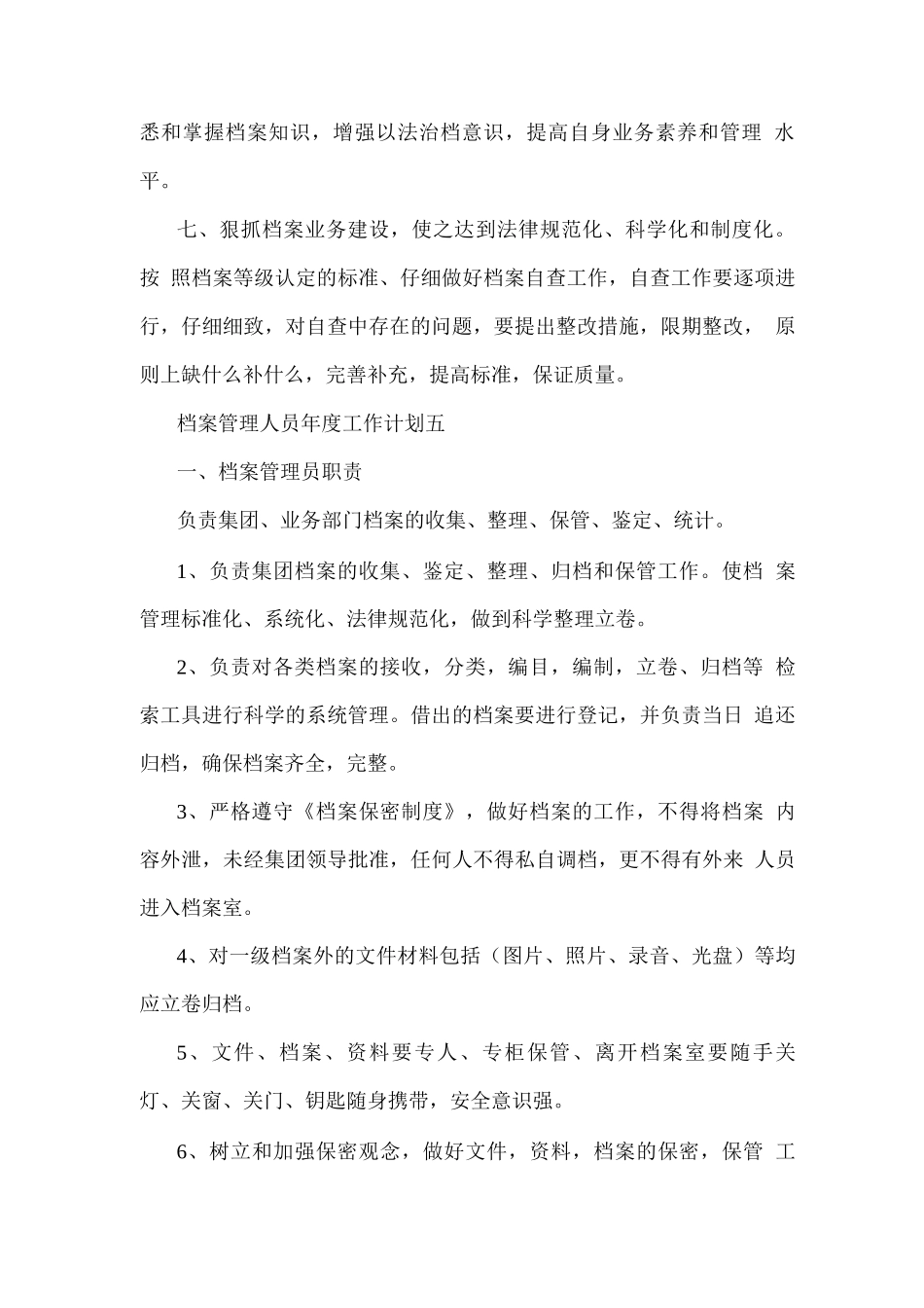 档案管理人员年度工作计划四_第2页