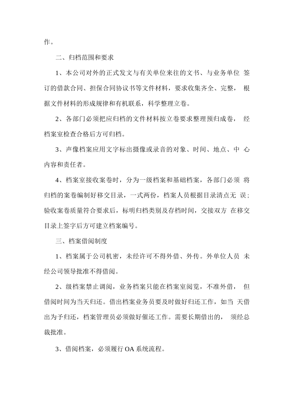 档案管理人员年度工作计划四_第3页