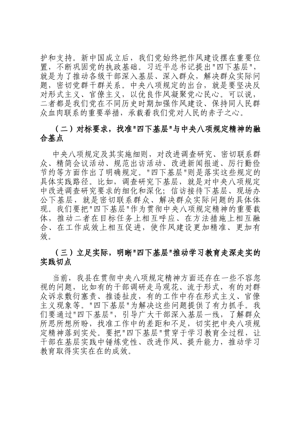 县委书记在全县领导干部基层调研工作推进会议上的讲话：以四下基层实效推动深入贯彻中央八项规定精神学习教育走深走实_第2页