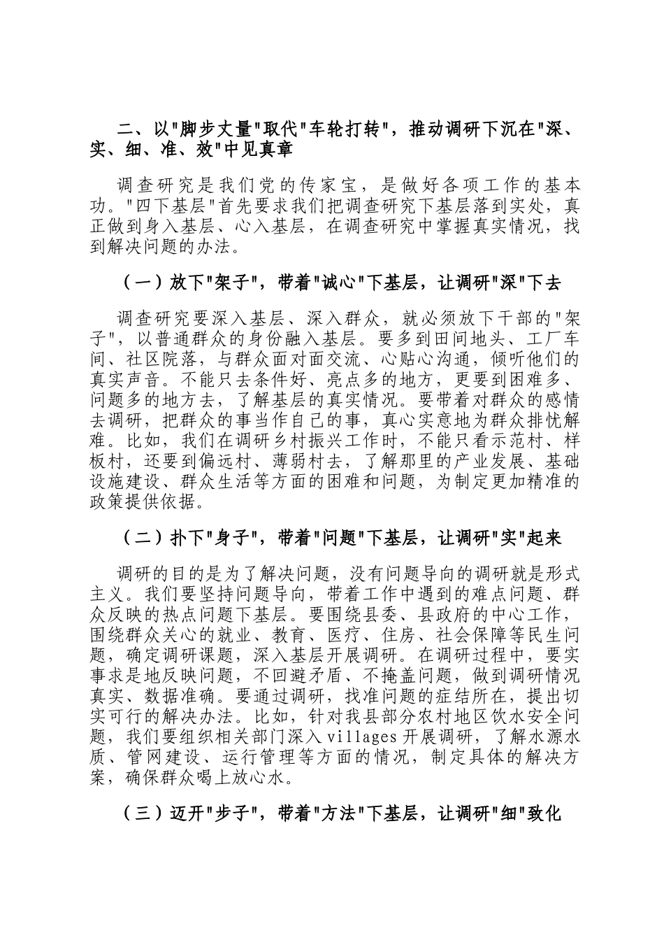县委书记在全县领导干部基层调研工作推进会议上的讲话：以四下基层实效推动深入贯彻中央八项规定精神学习教育走深走实_第3页
