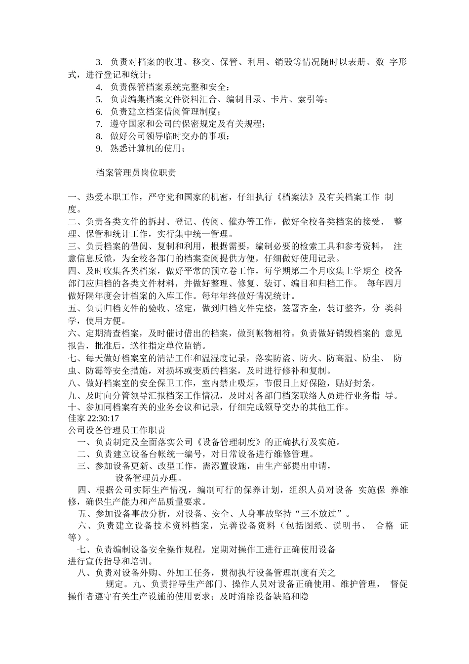 档案管理员工作职责_第2页