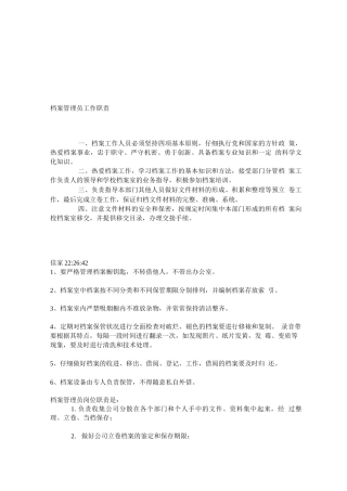 档案管理员工作职责