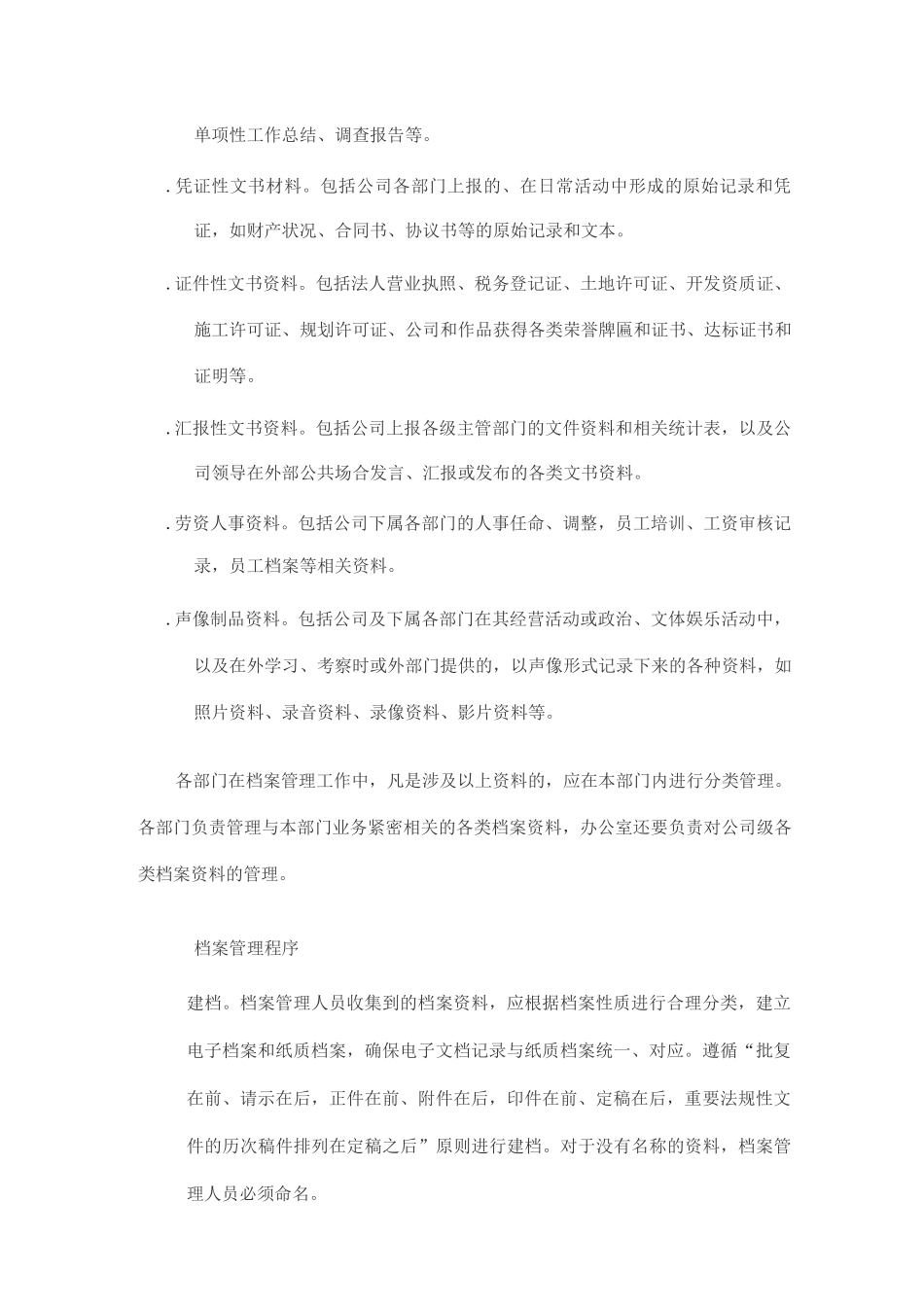 档案管理制度范文_第2页