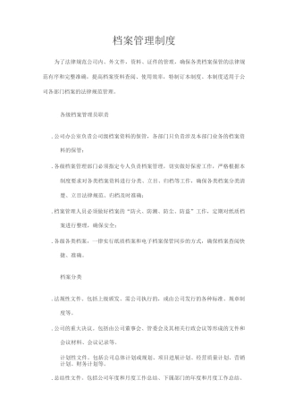 档案管理制度范文