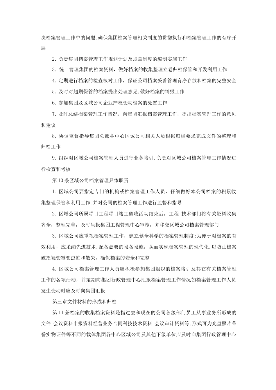 档案管理办法_第2页