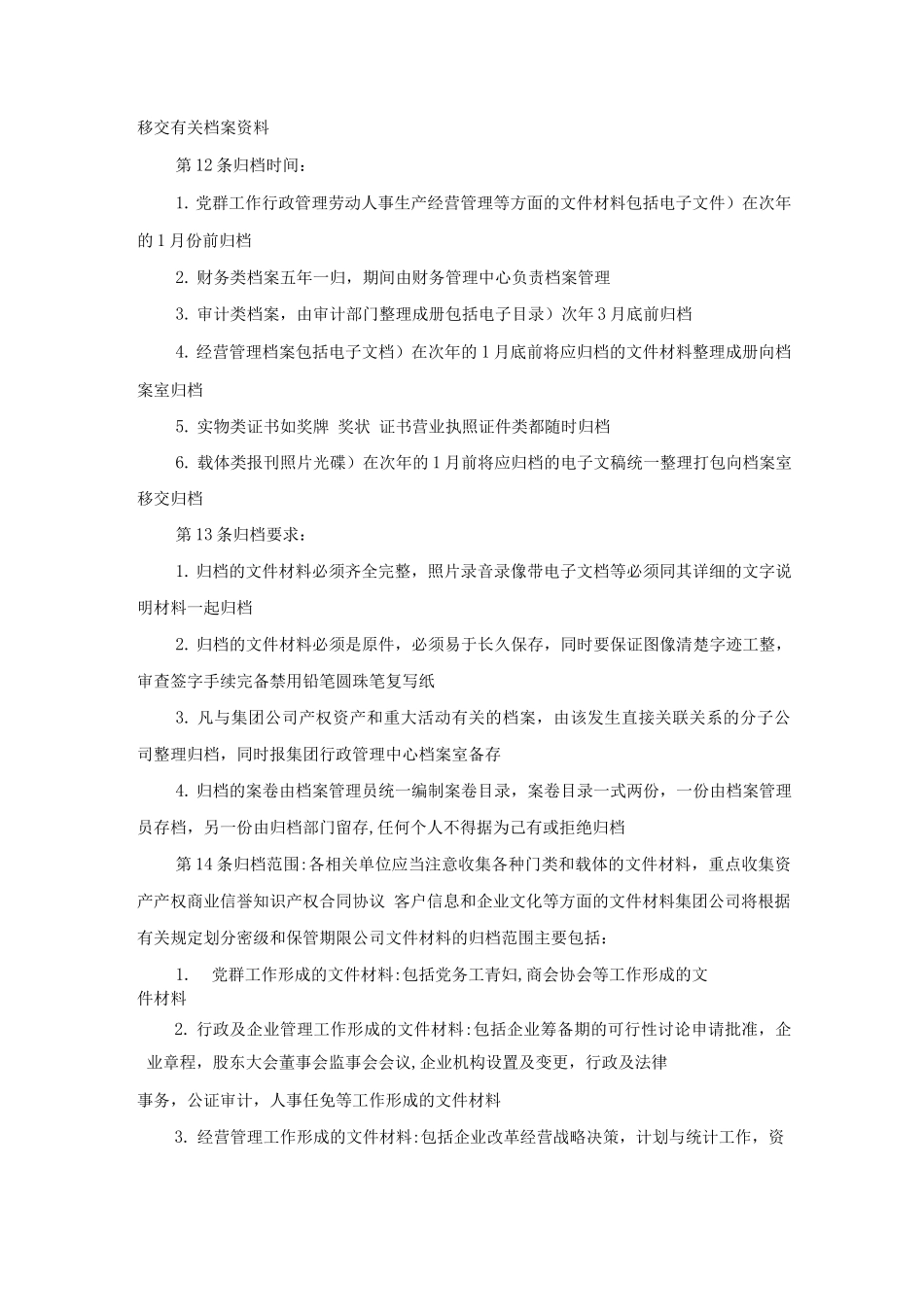 档案管理办法_第3页