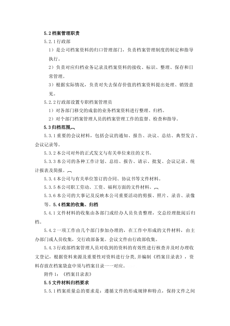 档案管理作业指导书_第2页