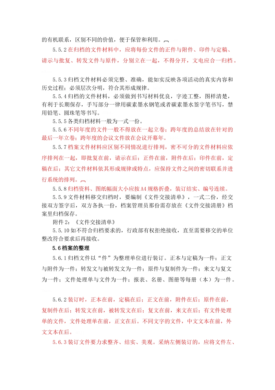 档案管理作业指导书_第3页