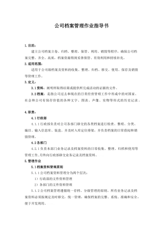 档案管理作业指导书