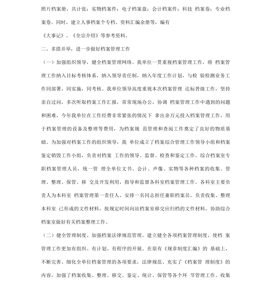 档案管理工作情况汇报三篇_第2页
