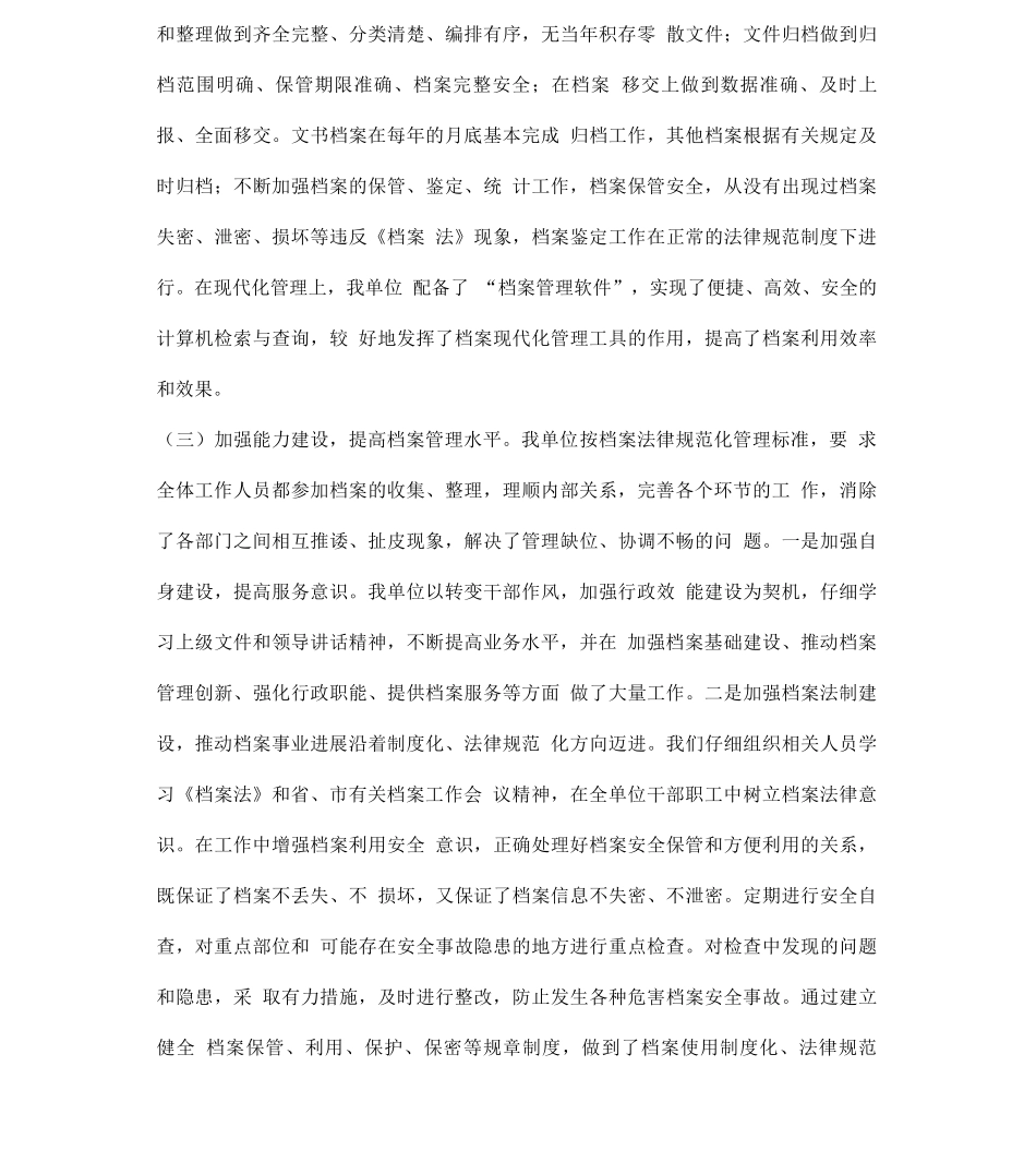 档案管理工作情况汇报三篇_第3页
