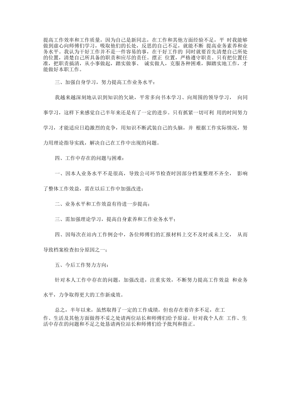 档案管理员工作总结_第2页