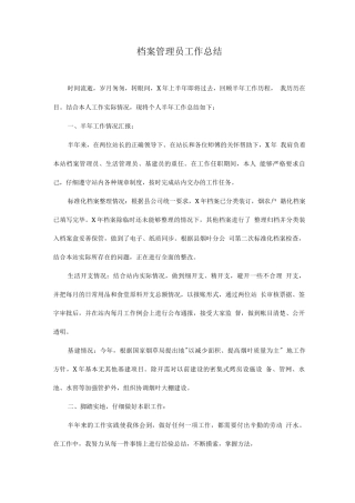 档案管理员工作总结