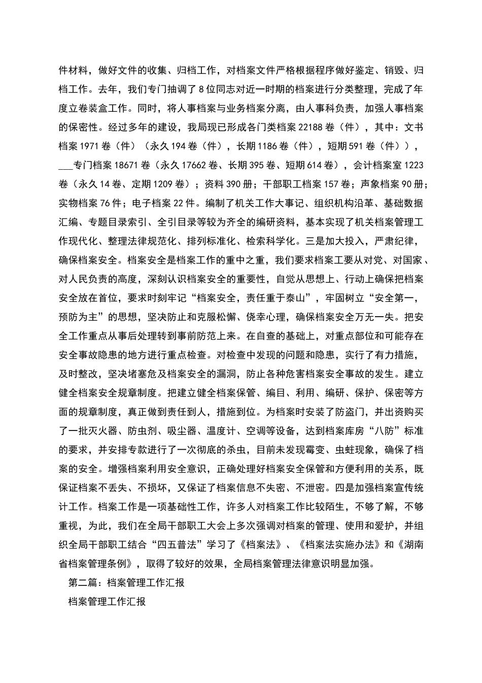 档案管理工作汇报_第2页