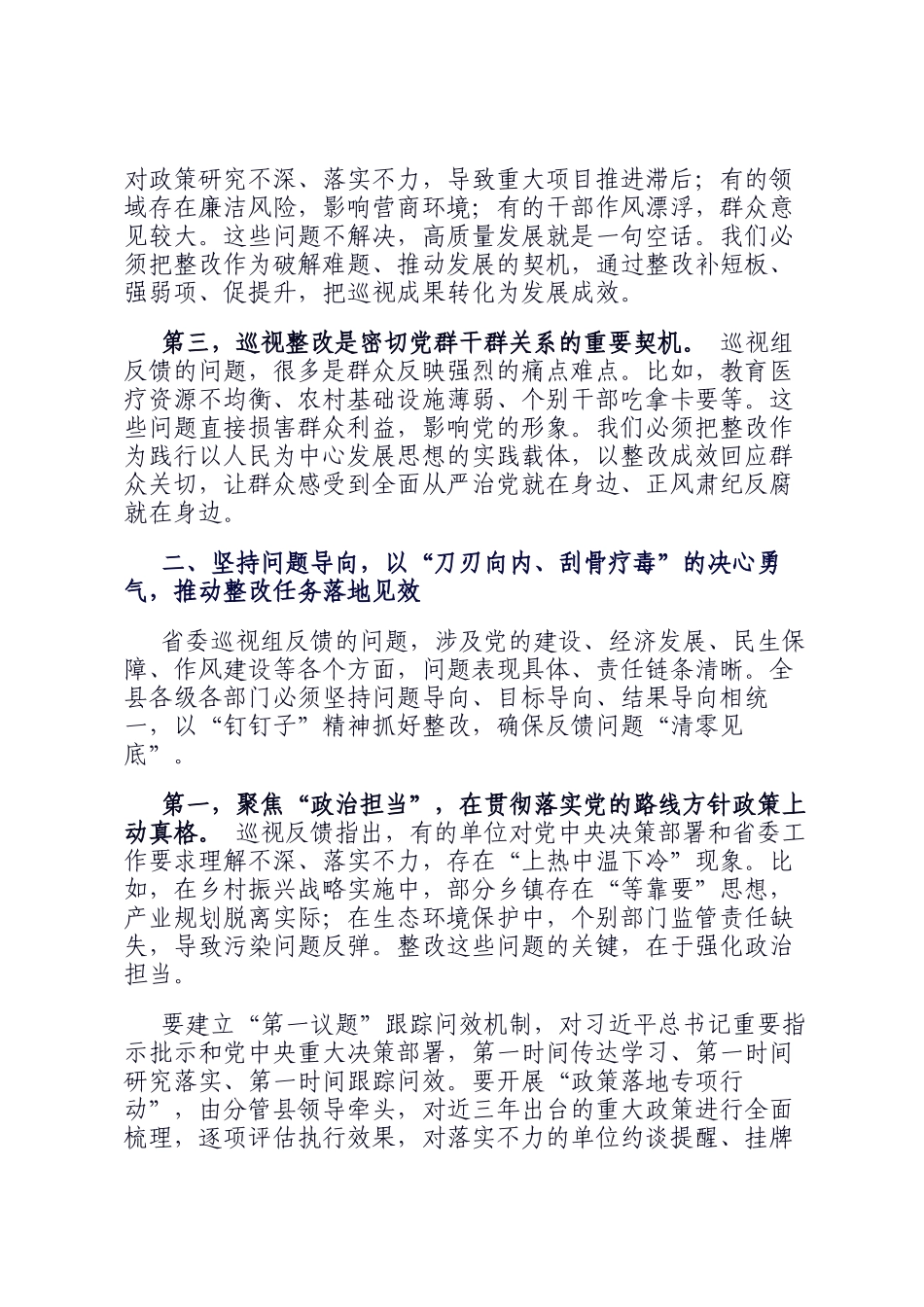 县委书记在全县落实省委巡视组反馈意见整改工作动员会上的讲话_第2页