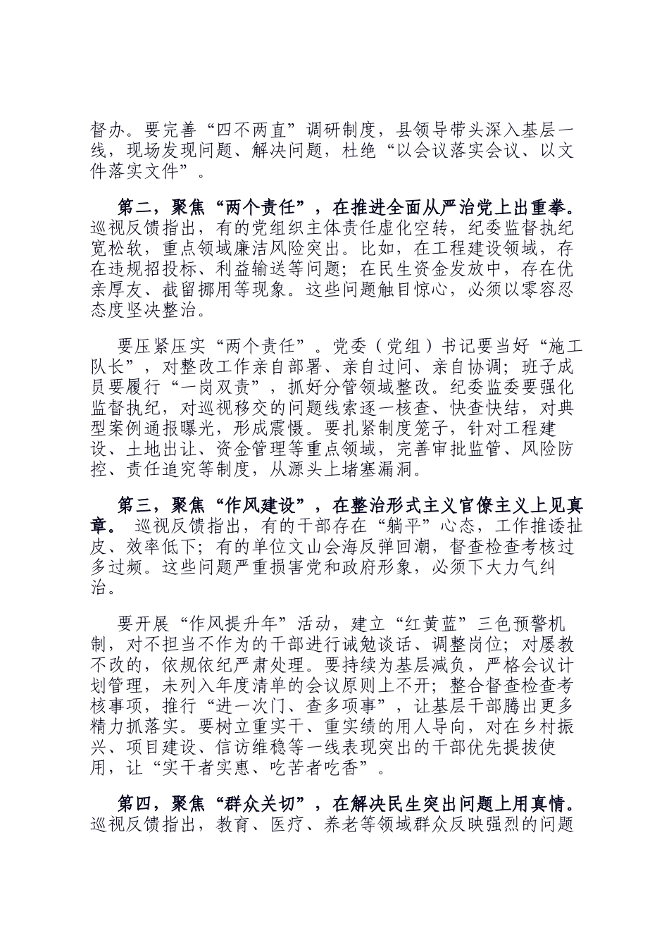 县委书记在全县落实省委巡视组反馈意见整改工作动员会上的讲话_第3页