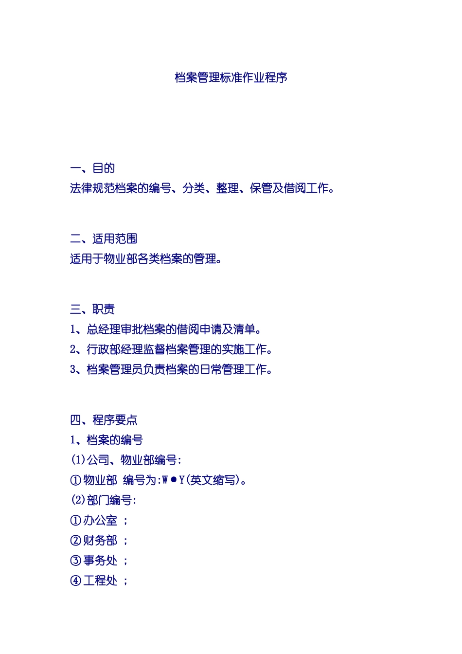 档案管理标准作业程序_第2页