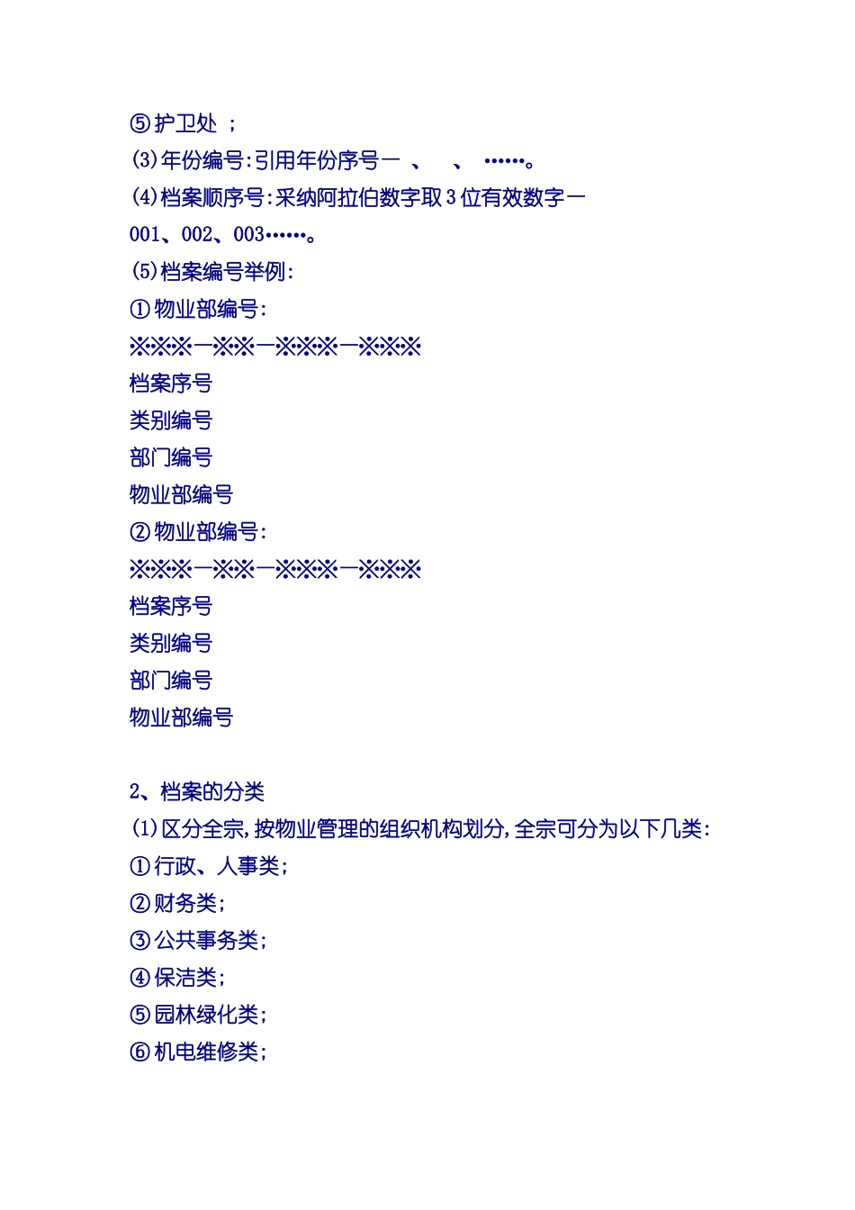 档案管理标准作业程序_第3页