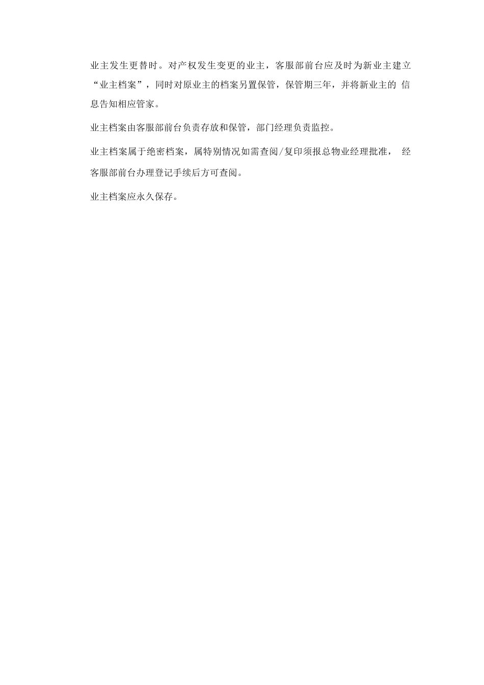 档案管理规程_第2页